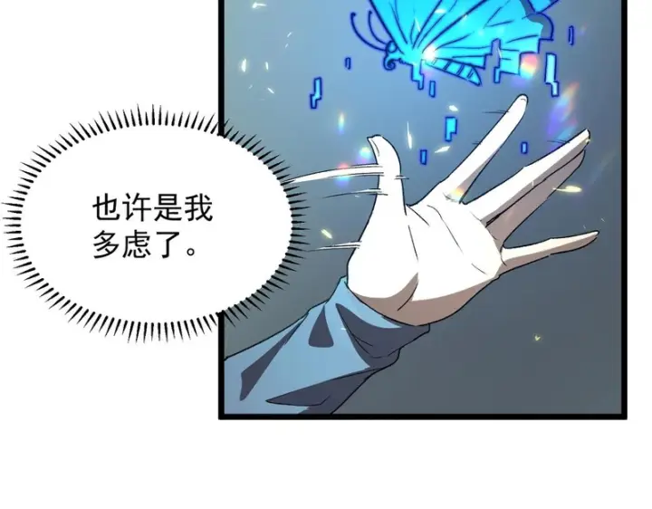 《SSS级超越常理的圣骑士》第165话图54