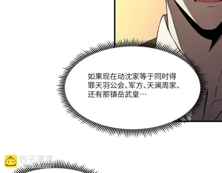 《SSS级超越常理的圣骑士》第165话图6