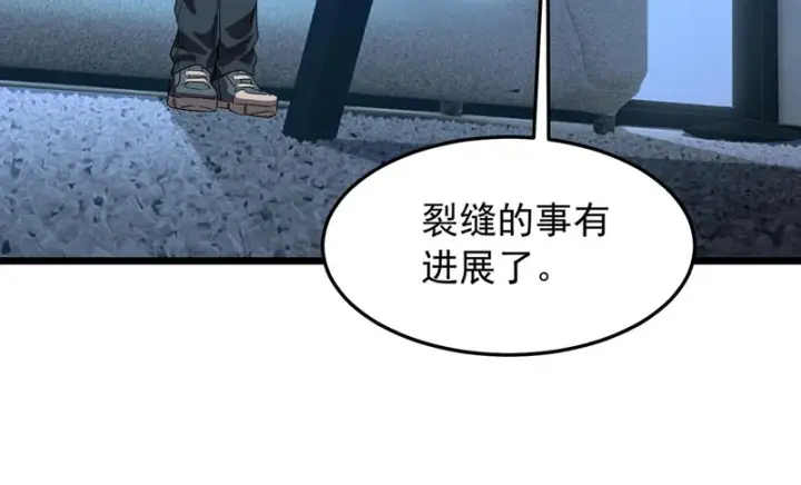 《SSS级超越常理的圣骑士》第165话图61