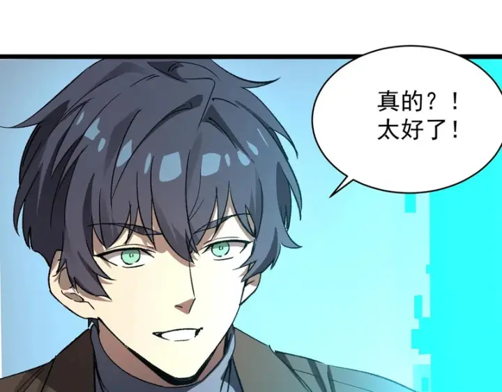 《SSS级超越常理的圣骑士》第165话图64