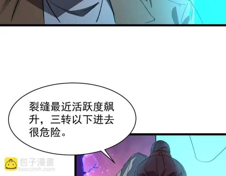 《SSS级超越常理的圣骑士》第165话图65