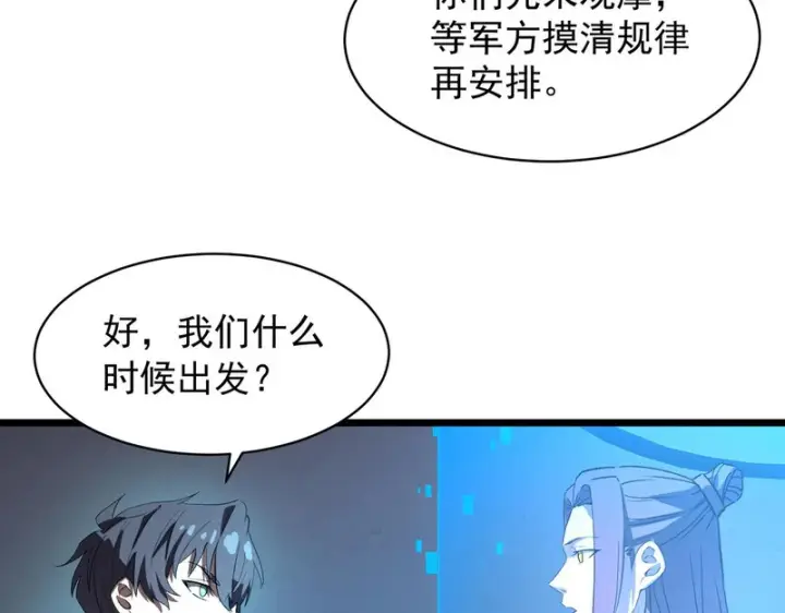 《SSS级超越常理的圣骑士》第165话图67