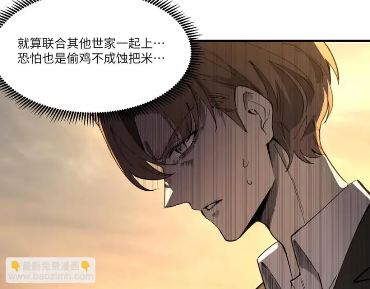 《SSS级超越常理的圣骑士》第165话图7