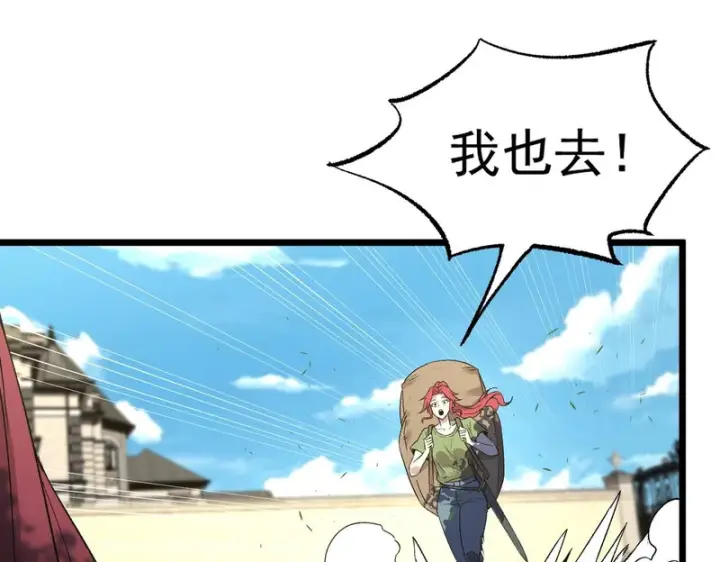 《SSS级超越常理的圣骑士》第165话图84