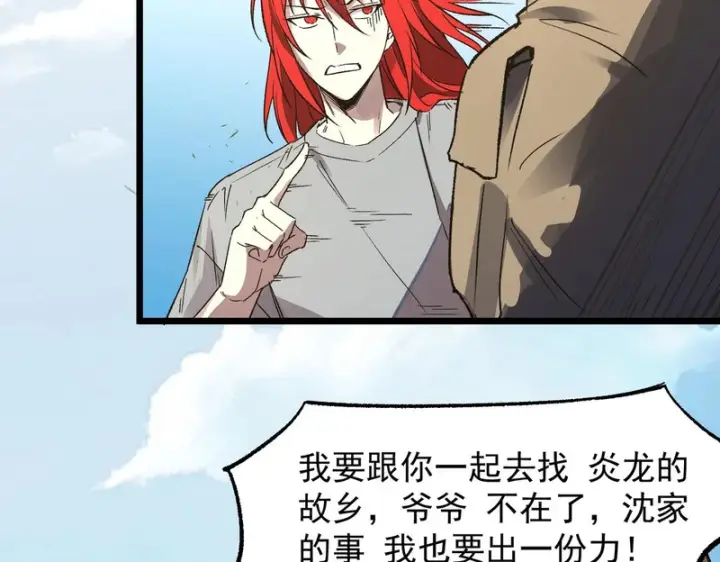 《SSS级超越常理的圣骑士》第165话图86