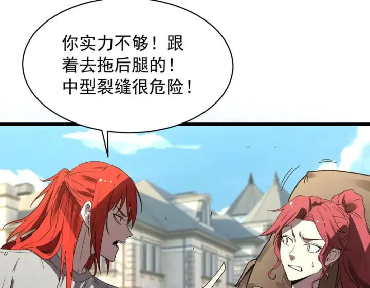 《SSS级超越常理的圣骑士》第165话图89