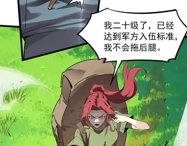 《SSS级超越常理的圣骑士》第165话图92