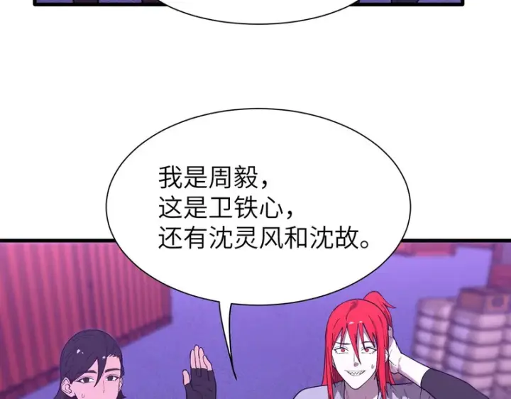 《SSS级超越常理的圣骑士》第166话图115