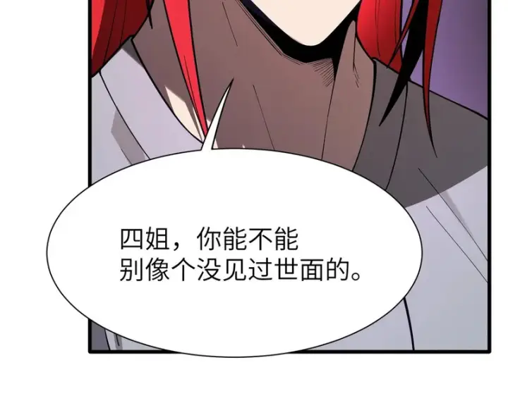 《SSS级超越常理的圣骑士》第166话图14
