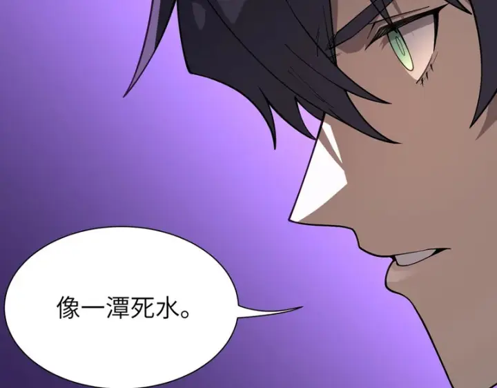 《SSS级超越常理的圣骑士》第166话图23