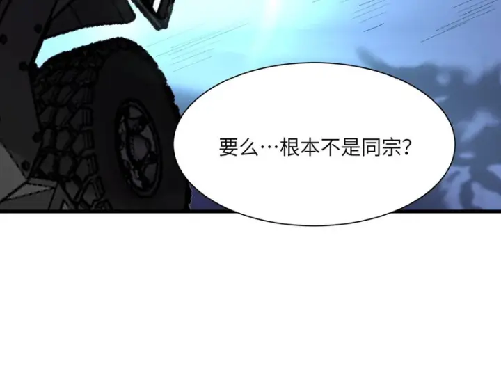 《SSS级超越常理的圣骑士》第166话图42