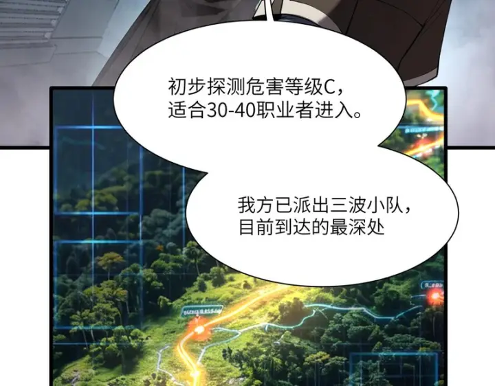 《SSS级超越常理的圣骑士》第166话图54