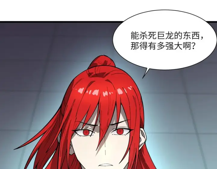 《SSS级超越常理的圣骑士》第166话图82