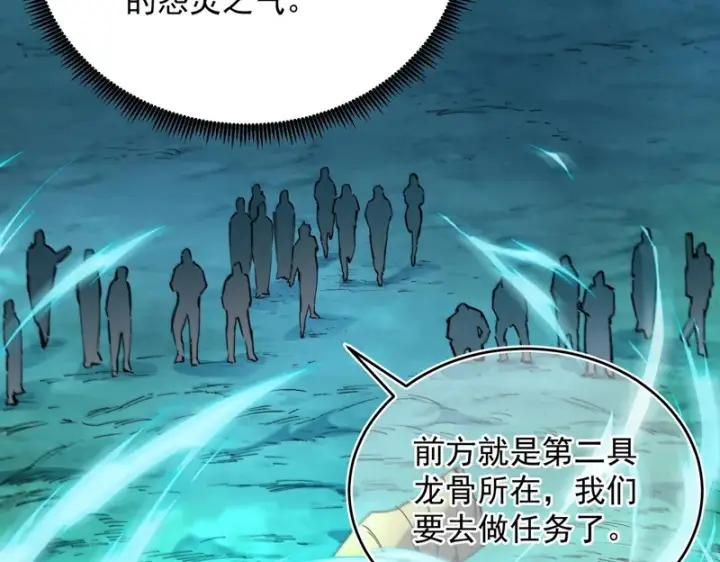 《SSS级超越常理的圣骑士》第167话图10