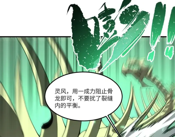《SSS级超越常理的圣骑士》第167话图100