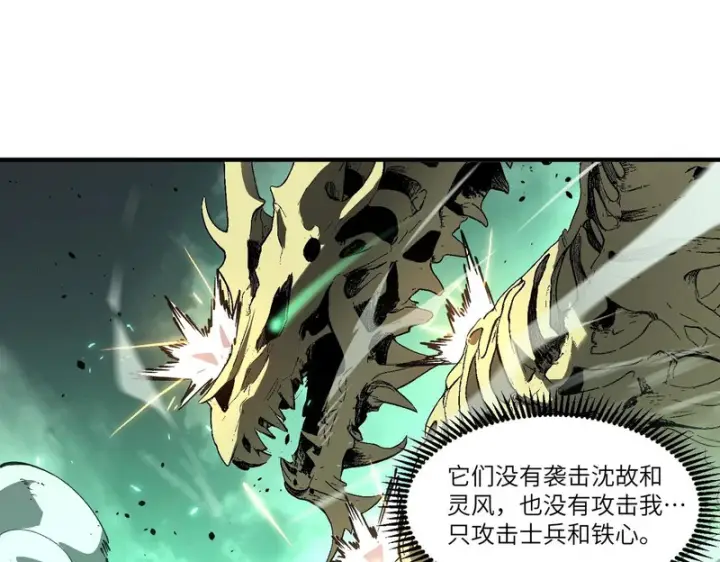 《SSS级超越常理的圣骑士》第167话图111