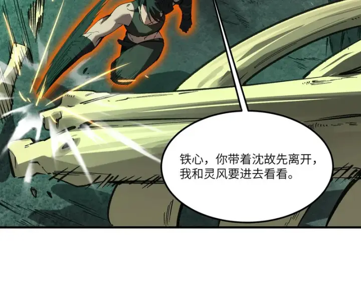 《SSS级超越常理的圣骑士》第167话图123