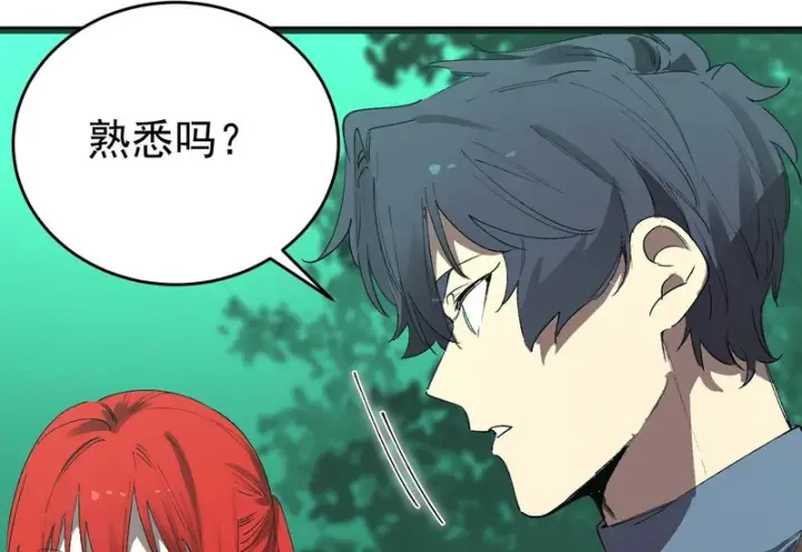 《SSS级超越常理的圣骑士》第167话图13