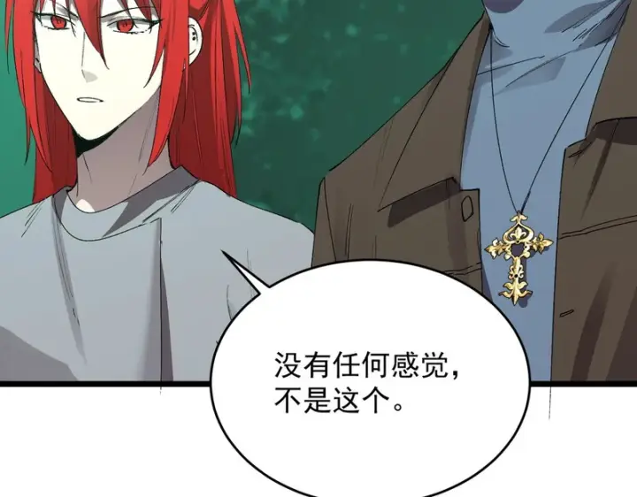 《SSS级超越常理的圣骑士》第167话图14