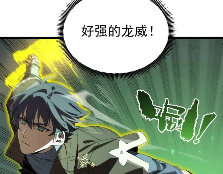 《SSS级超越常理的圣骑士》第167话图37