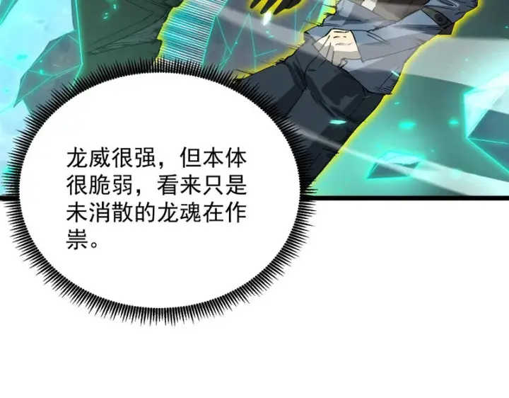 《SSS级超越常理的圣骑士》第167话图49