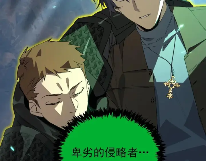 《SSS级超越常理的圣骑士》第167话图51
