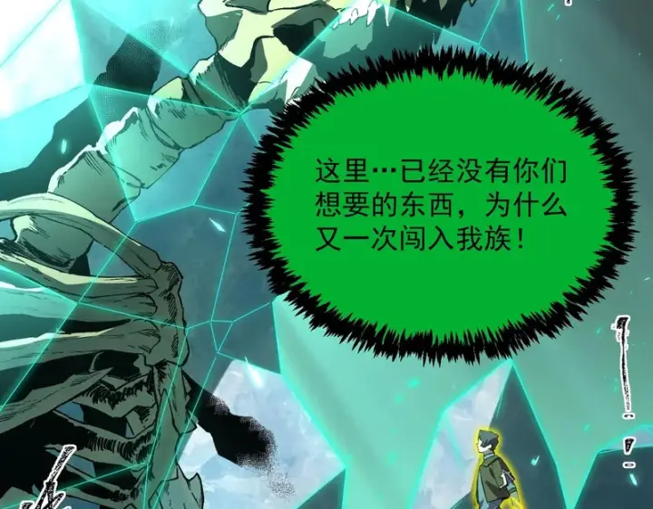 《SSS级超越常理的圣骑士》第167话图56