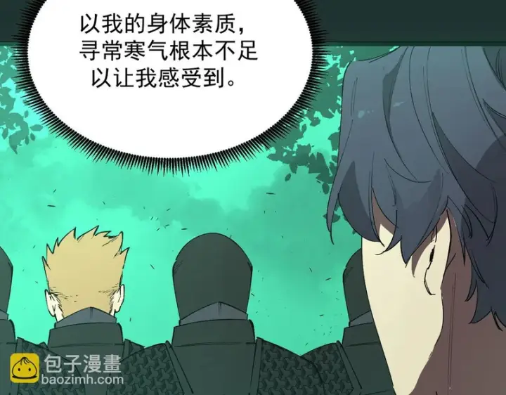 《SSS级超越常理的圣骑士》第167话图7