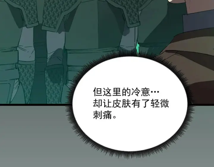 《SSS级超越常理的圣骑士》第167话图8