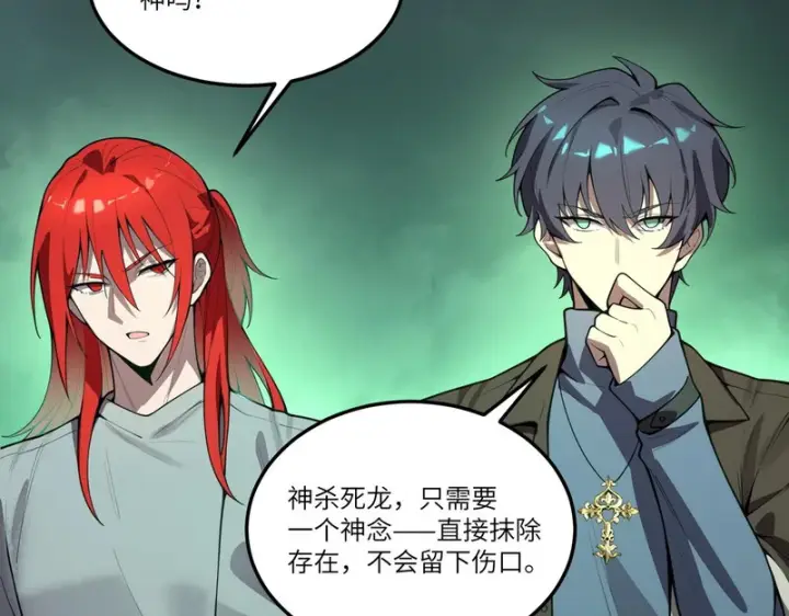 《SSS级超越常理的圣骑士》第168话图10
