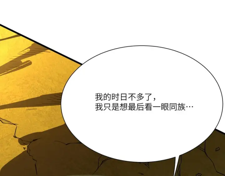 《SSS级超越常理的圣骑士》第168话图105