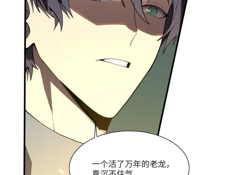 《SSS级超越常理的圣骑士》第168话图118