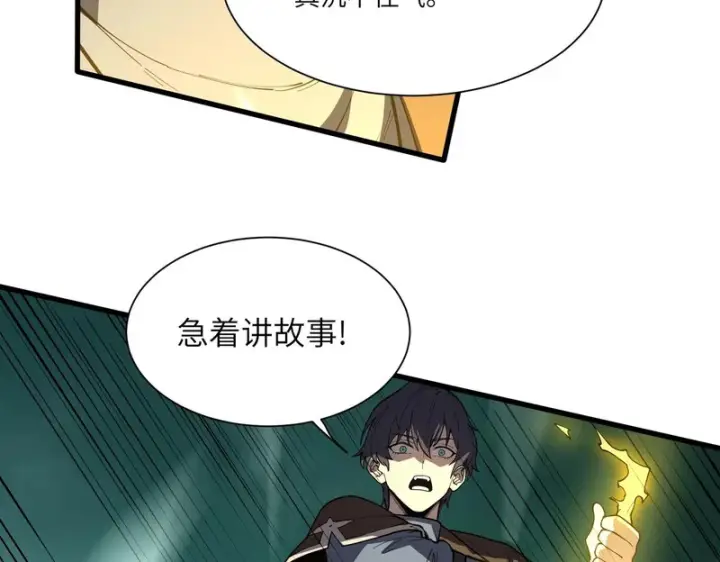 《SSS级超越常理的圣骑士》第168话图119