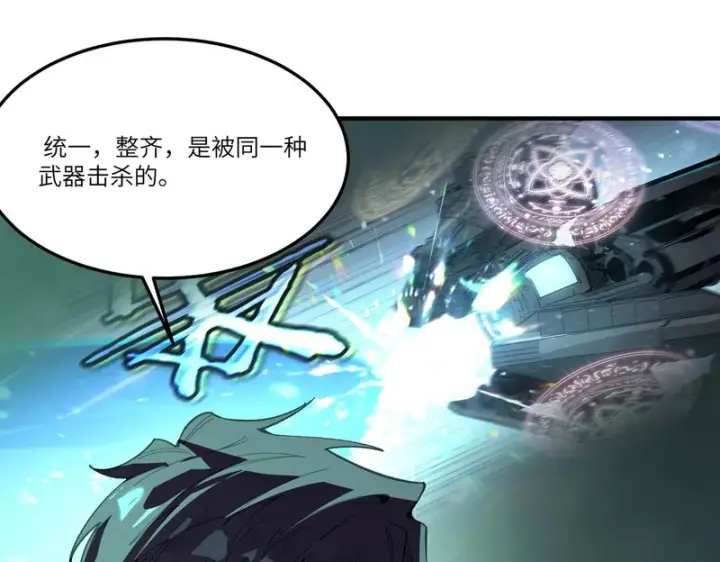 《SSS级超越常理的圣骑士》第168话图12