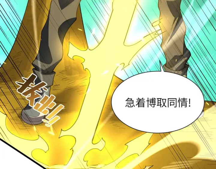 《SSS级超越常理的圣骑士》第168话图121