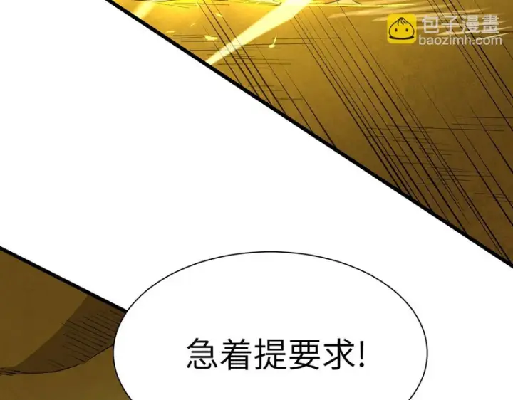 《SSS级超越常理的圣骑士》第168话图122