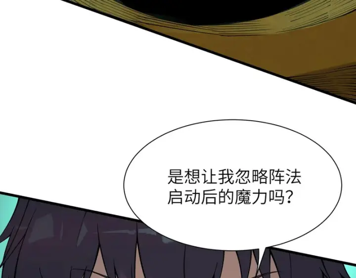 《SSS级超越常理的圣骑士》第168话图124