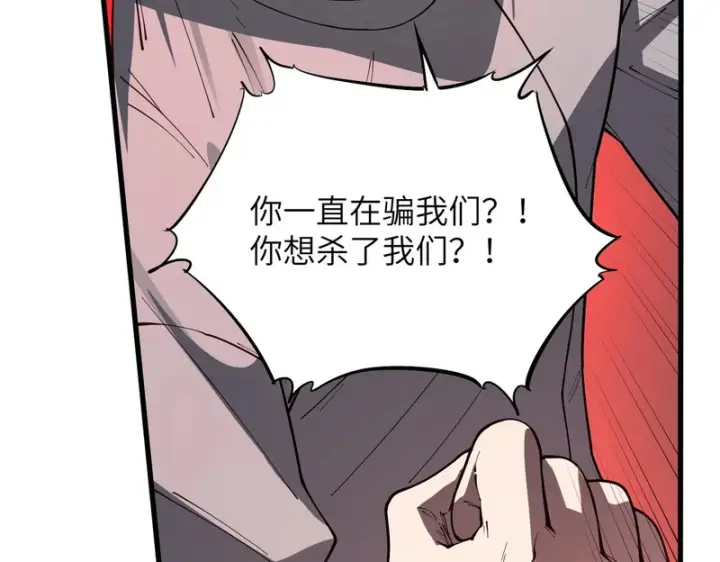 《SSS级超越常理的圣骑士》第168话图132