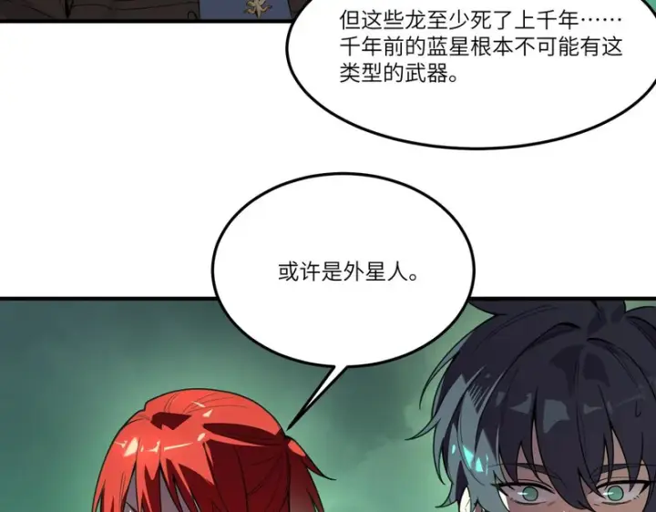 《SSS级超越常理的圣骑士》第168话图14