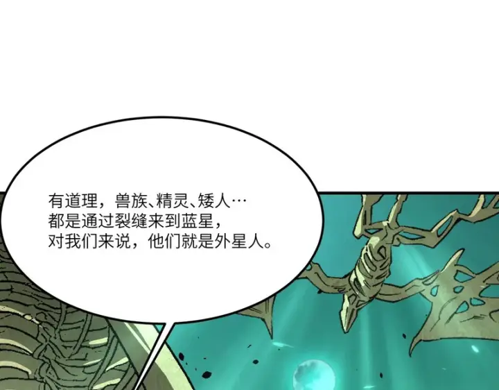 《SSS级超越常理的圣骑士》第168话图17