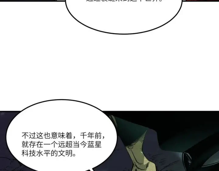 《SSS级超越常理的圣骑士》第168话图19