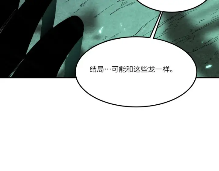 《SSS级超越常理的圣骑士》第168话图21