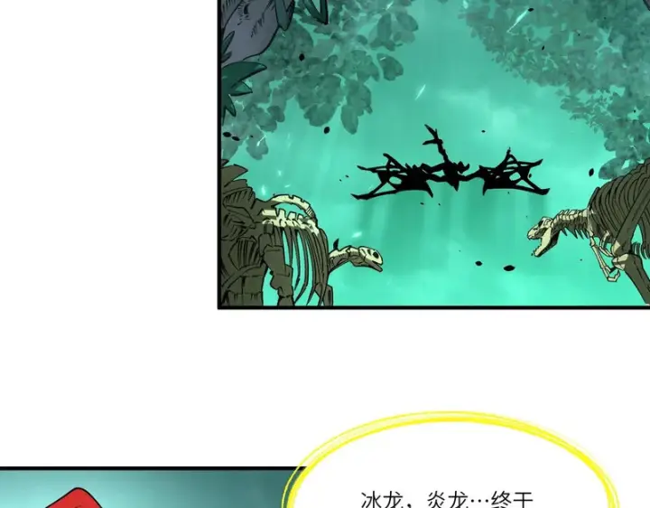 《SSS级超越常理的圣骑士》第168话图23