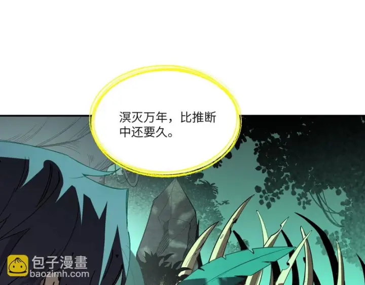 《SSS级超越常理的圣骑士》第168话图33