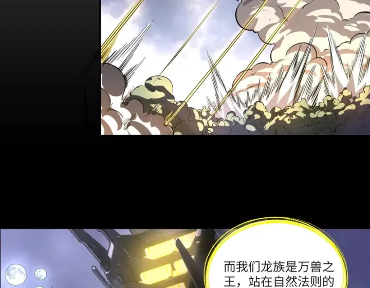 《SSS级超越常理的圣骑士》第168话图39