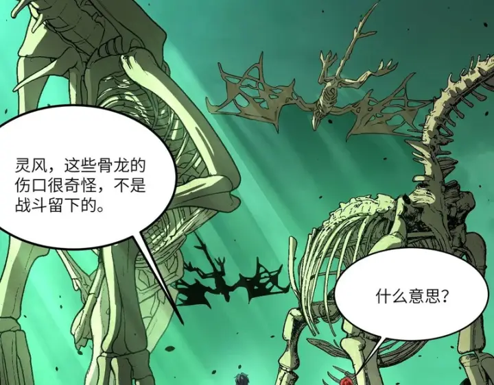 《SSS级超越常理的圣骑士》第168话图4