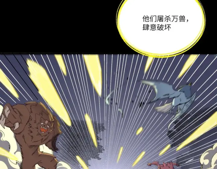 《SSS级超越常理的圣骑士》第168话图51