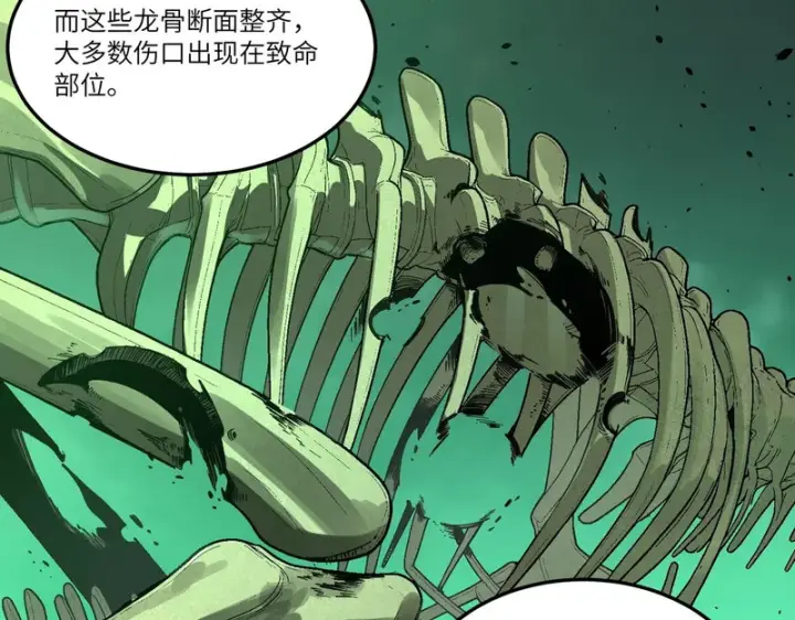 《SSS级超越常理的圣骑士》第168话图6
