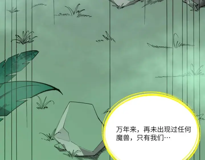 《SSS级超越常理的圣骑士》第168话图64