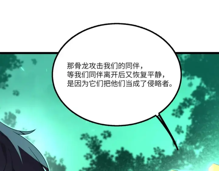 《SSS级超越常理的圣骑士》第168话图68